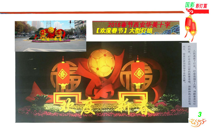陕西彩灯彩绘